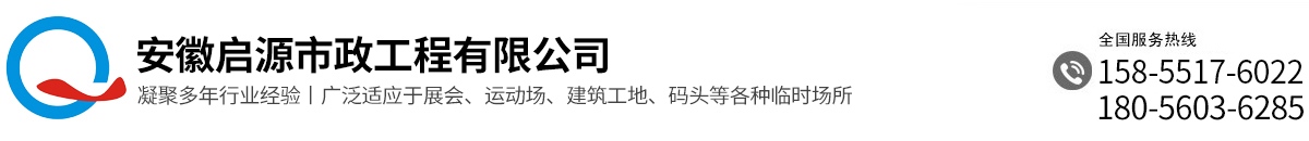 安徽启源市政工程有限公司